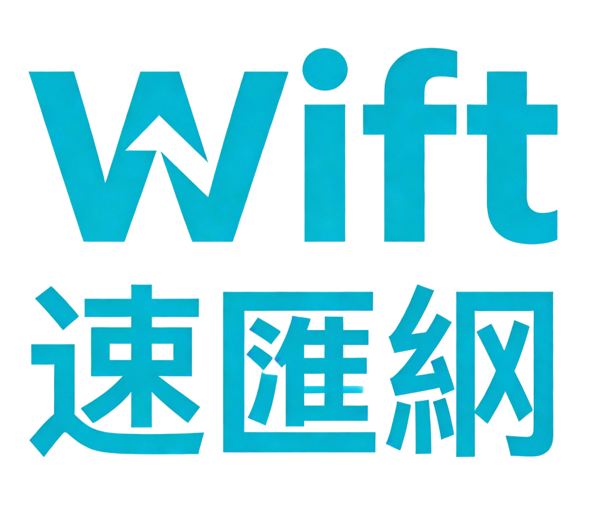 Wift 速匯網